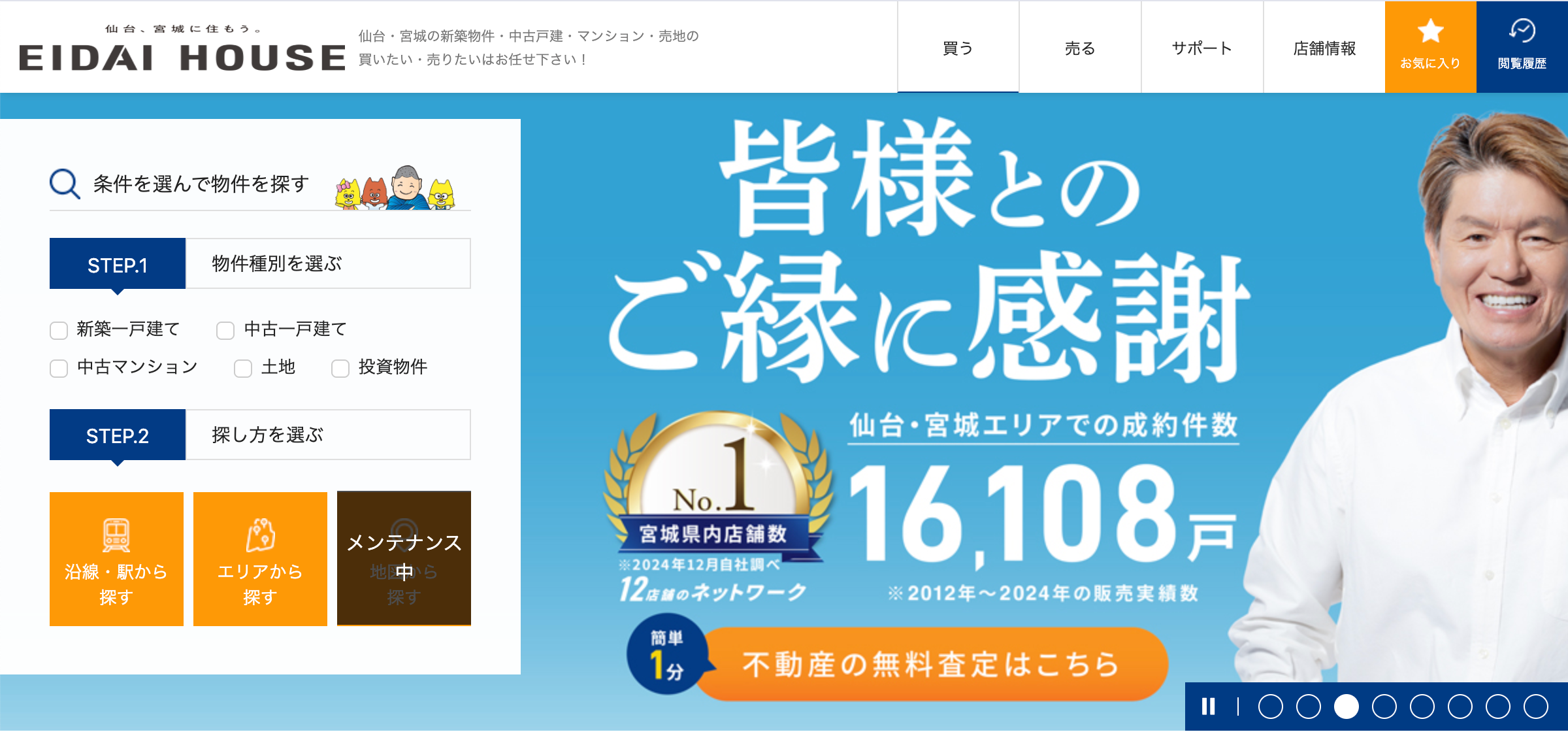 株式会社永大ハウス工業