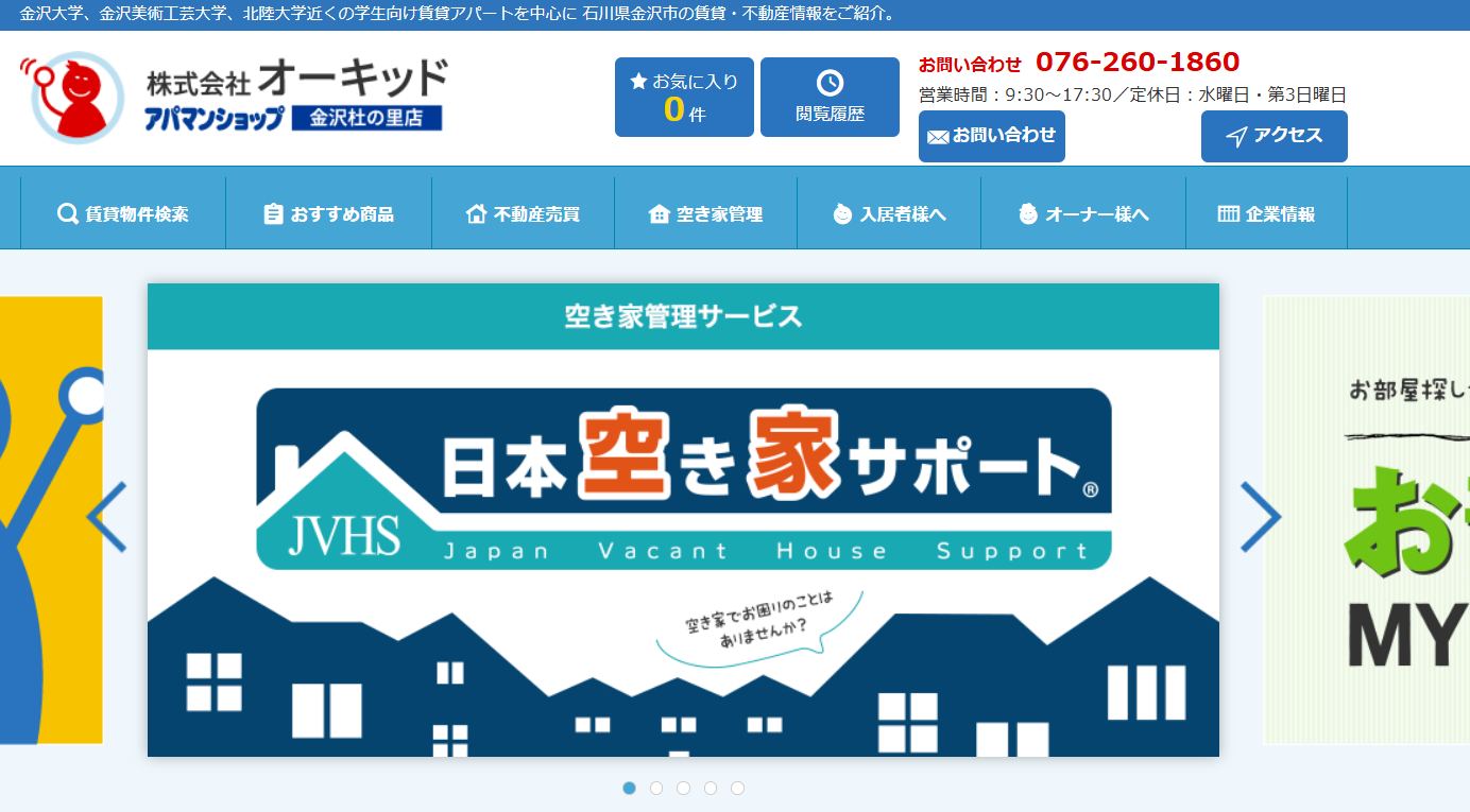 株式会社オーキッド（不動産売却：店舗数基準）