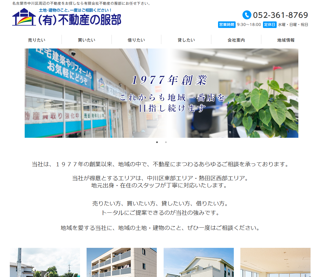 有限会社不動産の服部