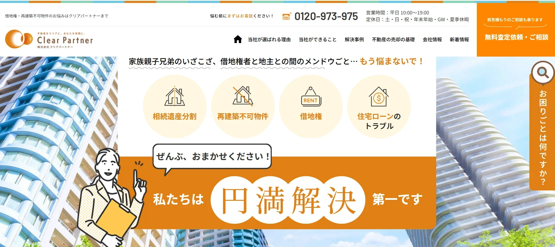 株式会社クリアパートナー