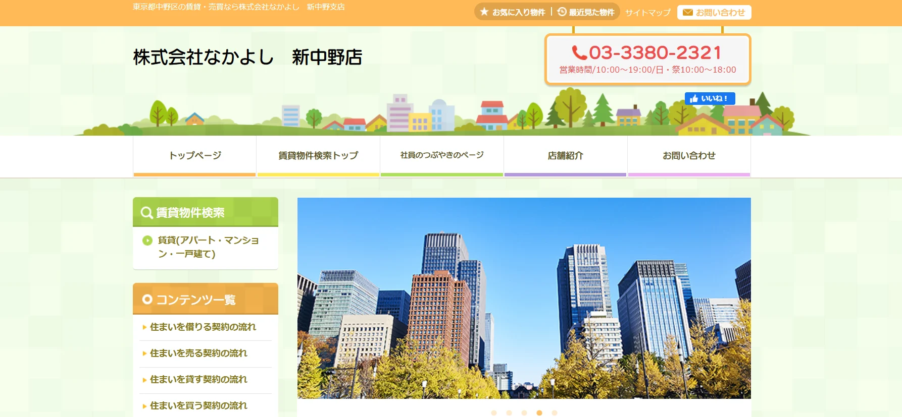 株式会社なかよし（不動産売却：店舗数基準）