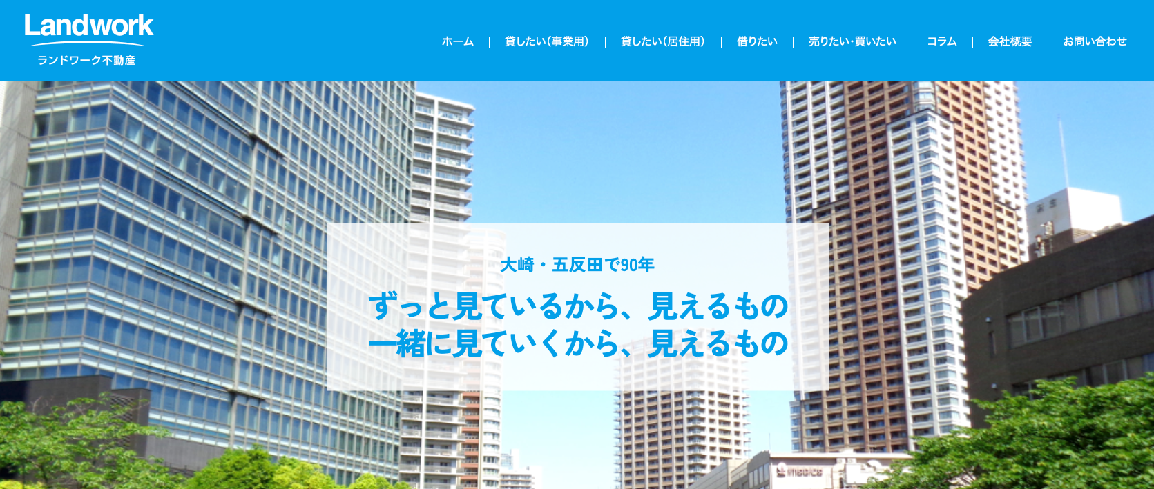 株式会社ランドワーク不動産