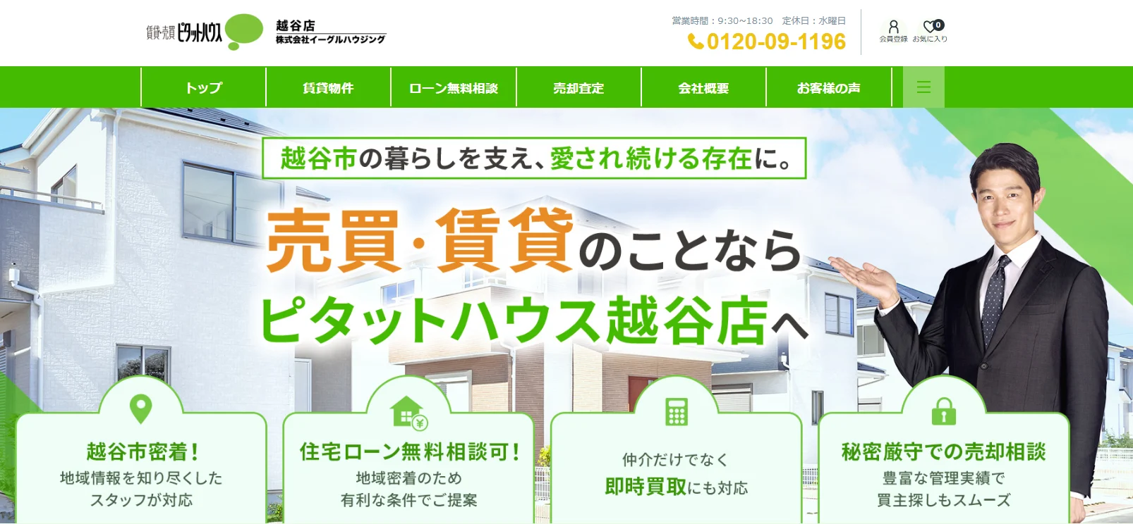 株式会社イーグルハウジング