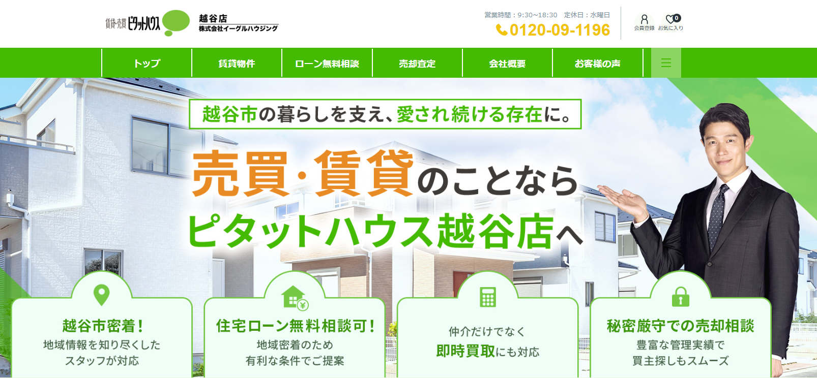 株式会社イーグルハウジング