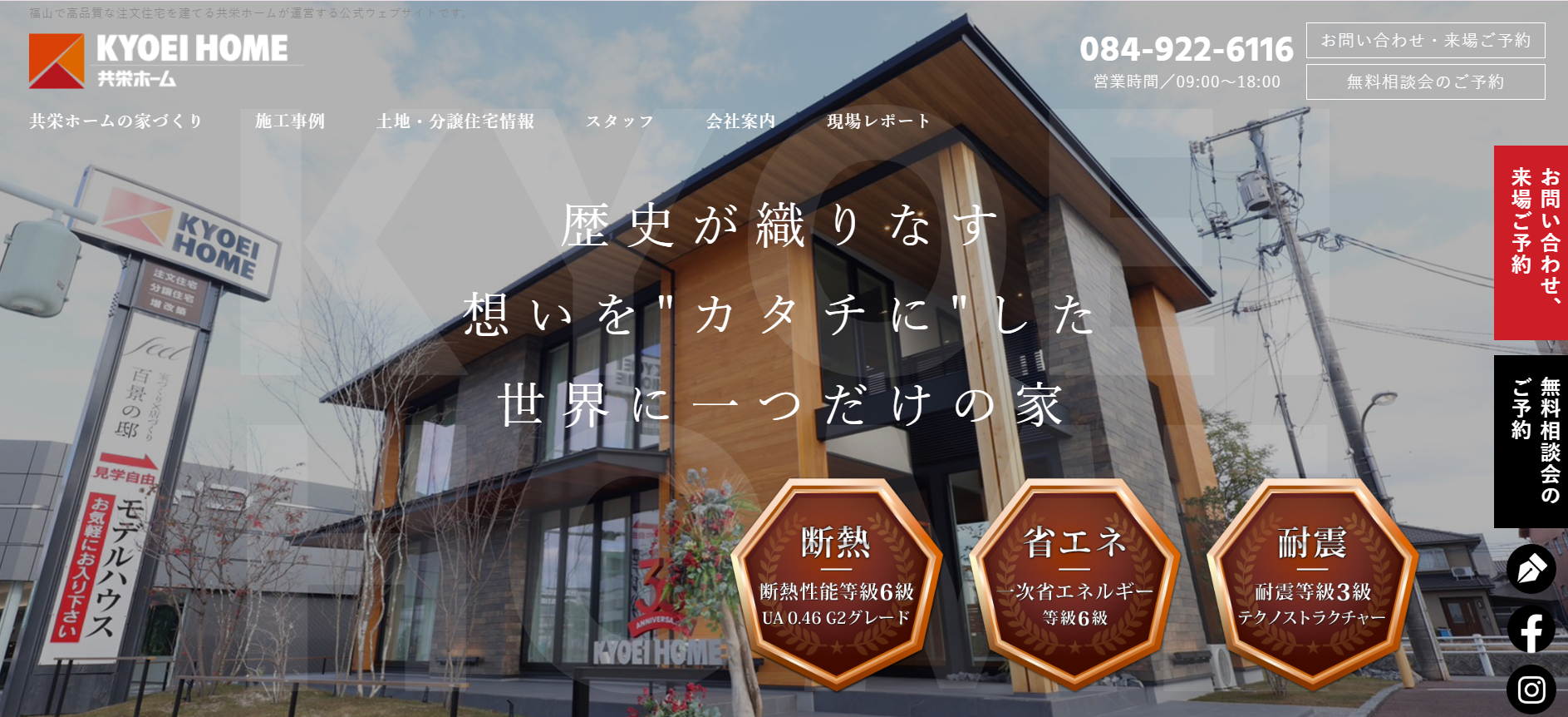 共栄ホーム