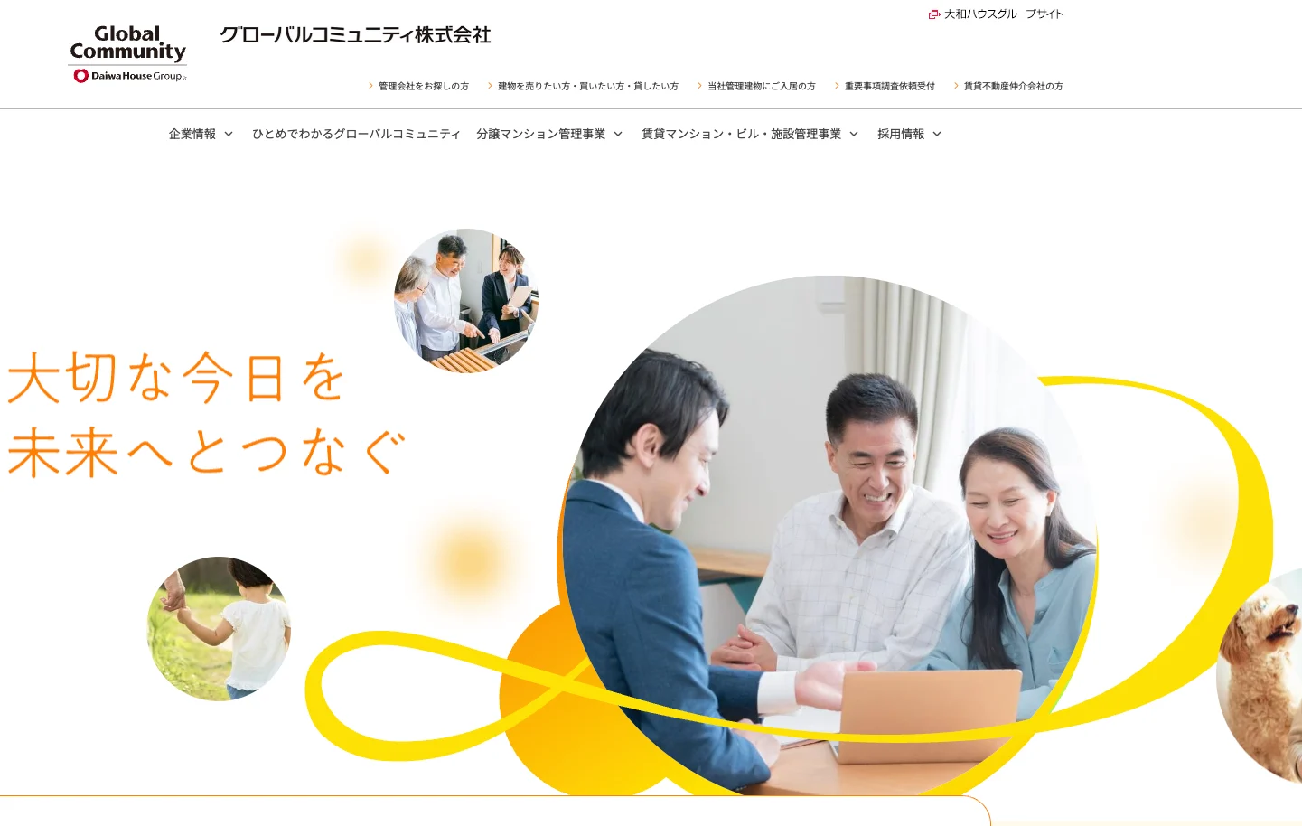 グローバルコミュニティ株式会社