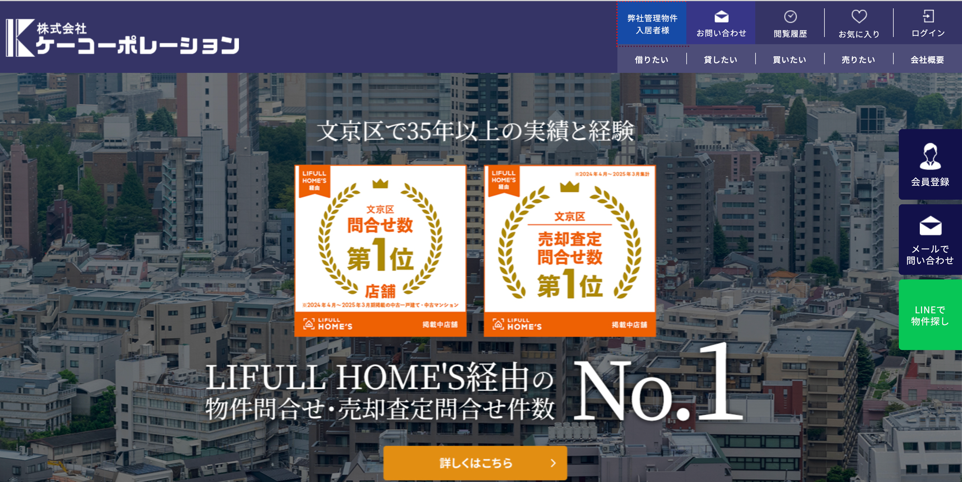 株式会社ケーコーポレーション（不動産売却：店舗数基準）