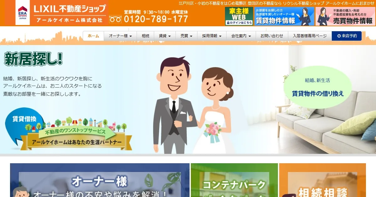 アールケイホーム株式会社