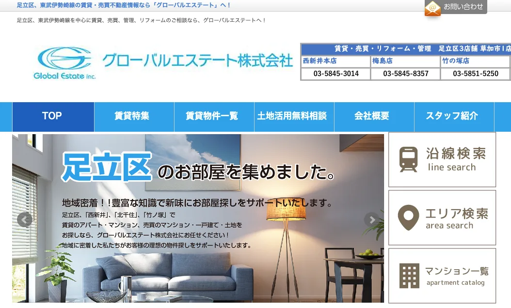 グローバルエステート株式会社 