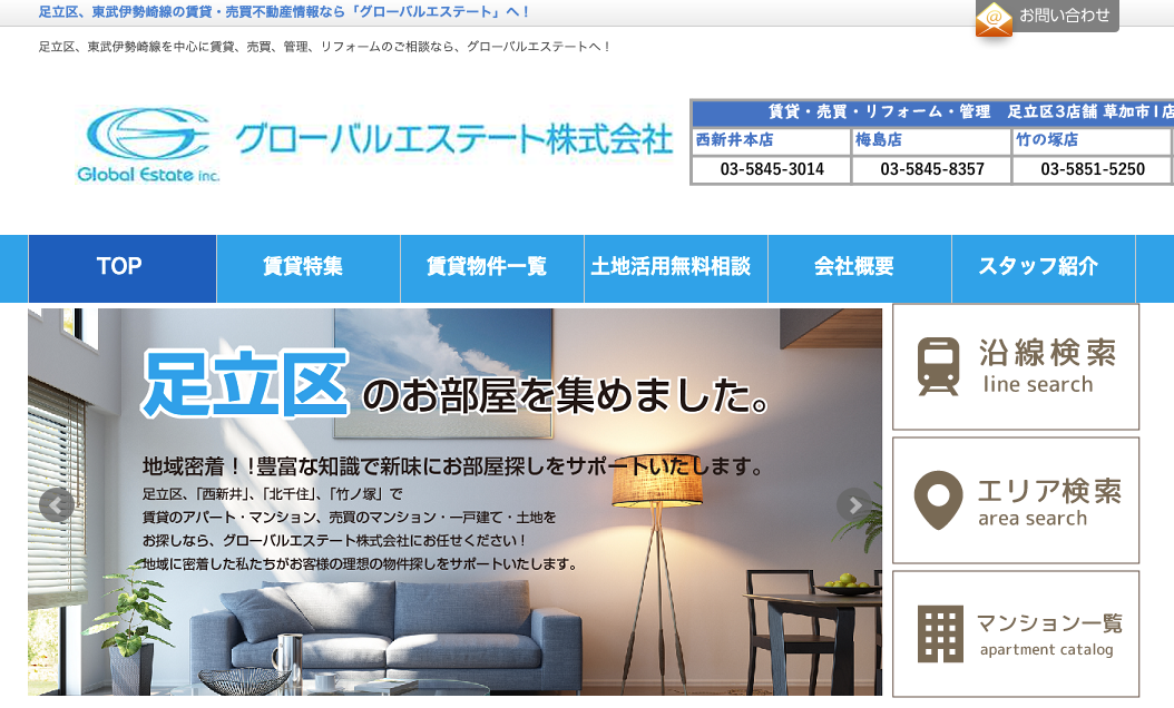 グローバルエステート株式会社 