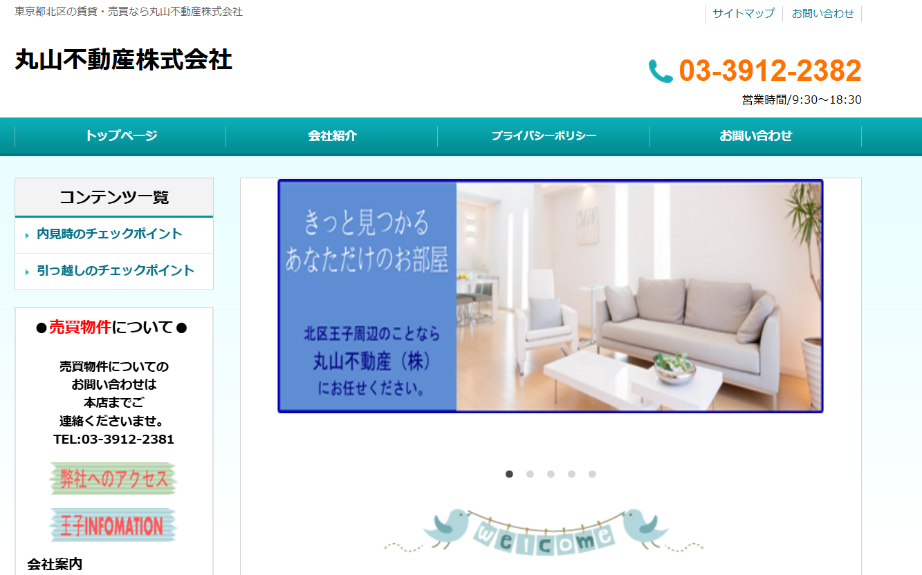 丸山不動産株式会社