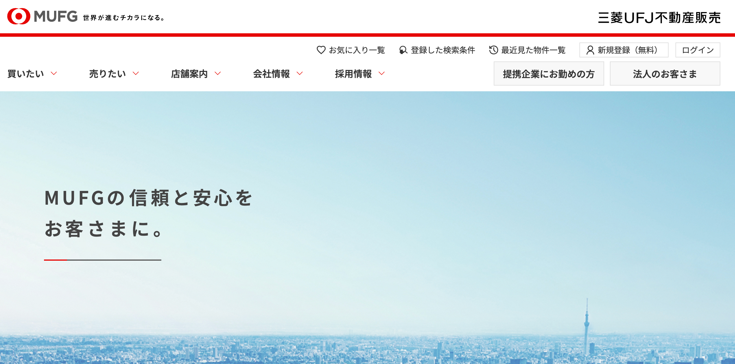 三菱ＵＦＪ不動産販売株式会社（不動産売却：店舗数基準）