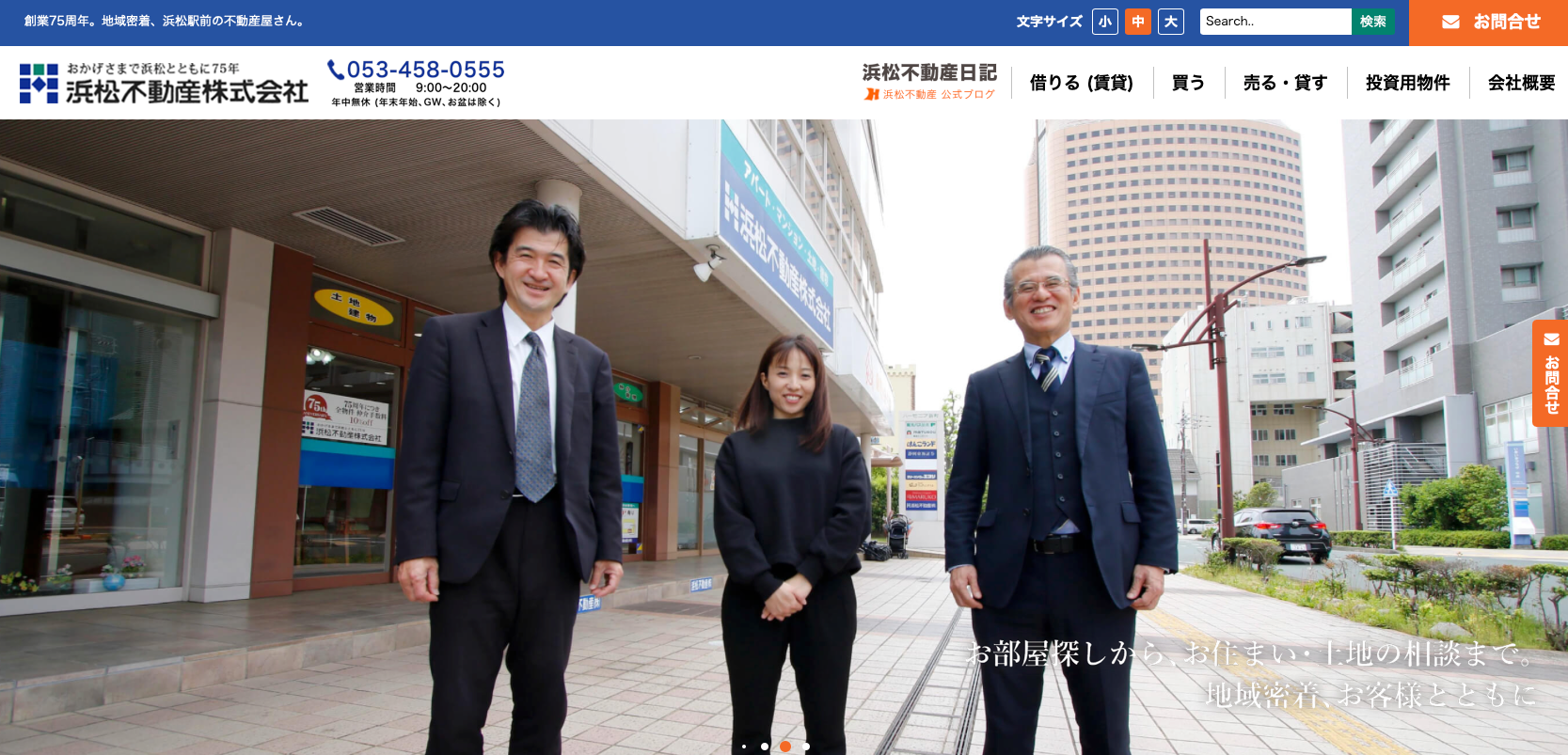 浜松不動産株式会社（不動産売却：店舗数基準）