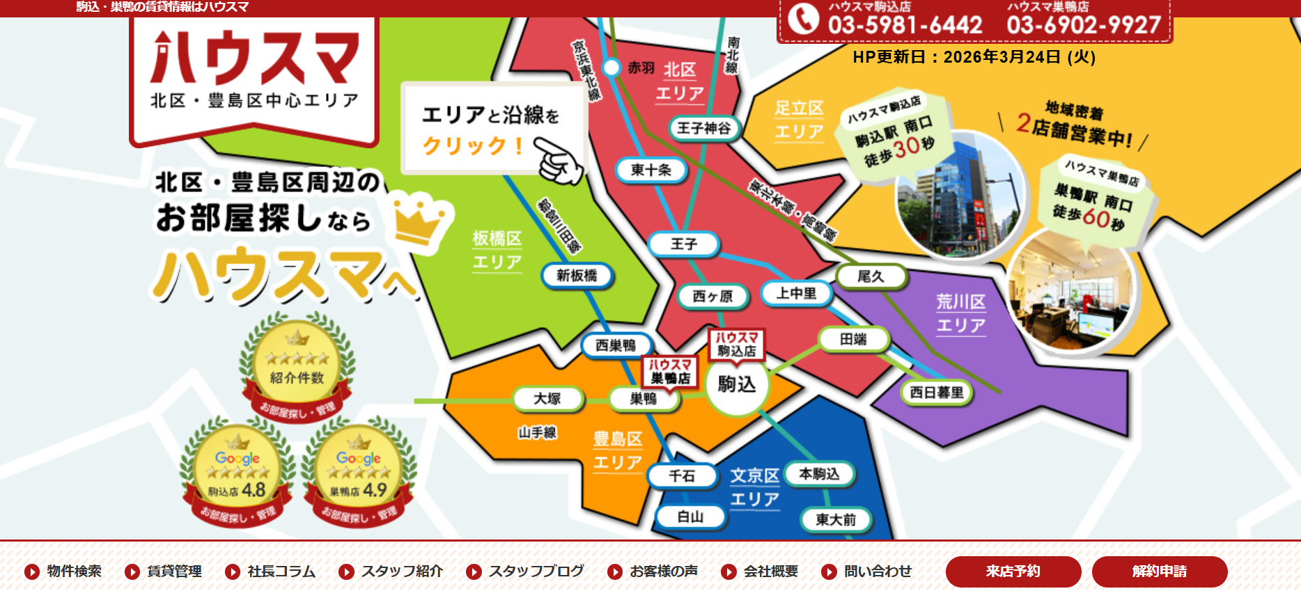 株式会社ハウスマ（賃貸：店舗数基準）