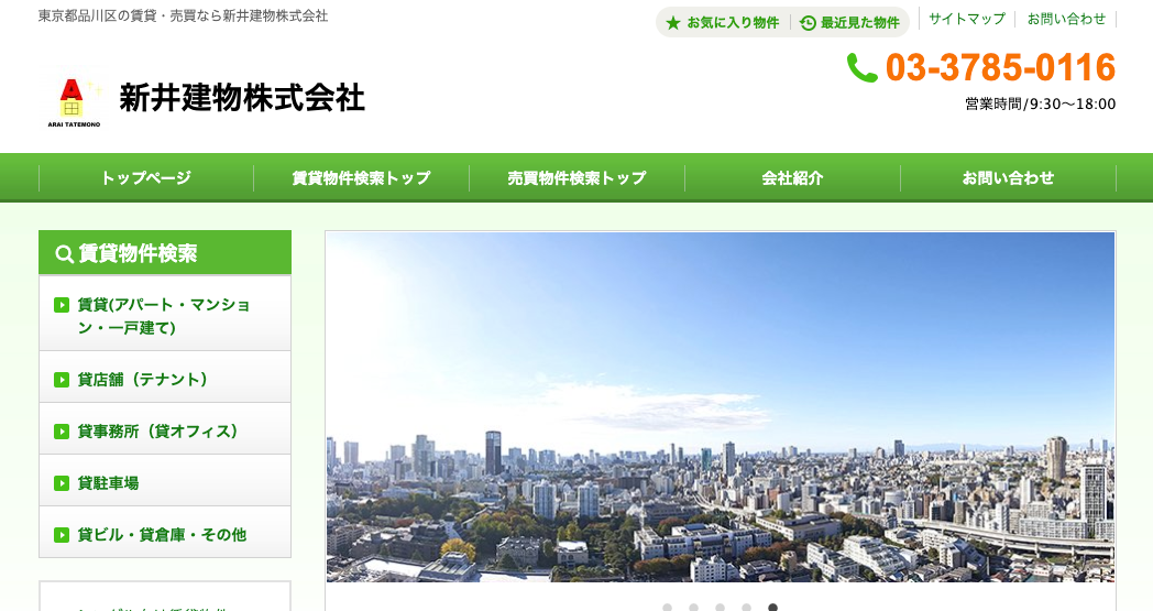 新井建物株式会社（不動産売却：店舗選定（品川区戸越エリア）／他KW使用不可）