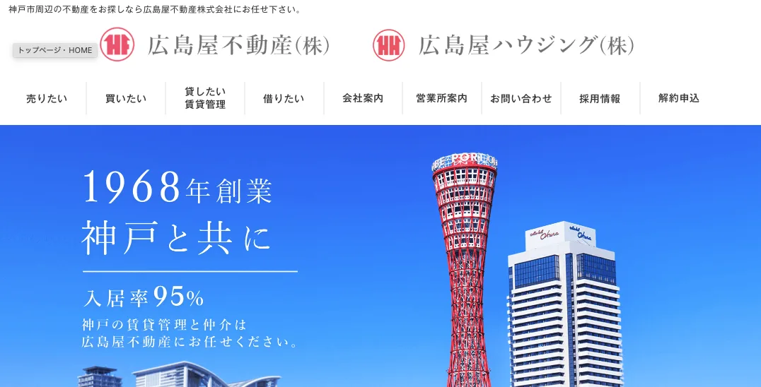 広島屋不動産株式会社（賃貸管理：管理戸数基準）