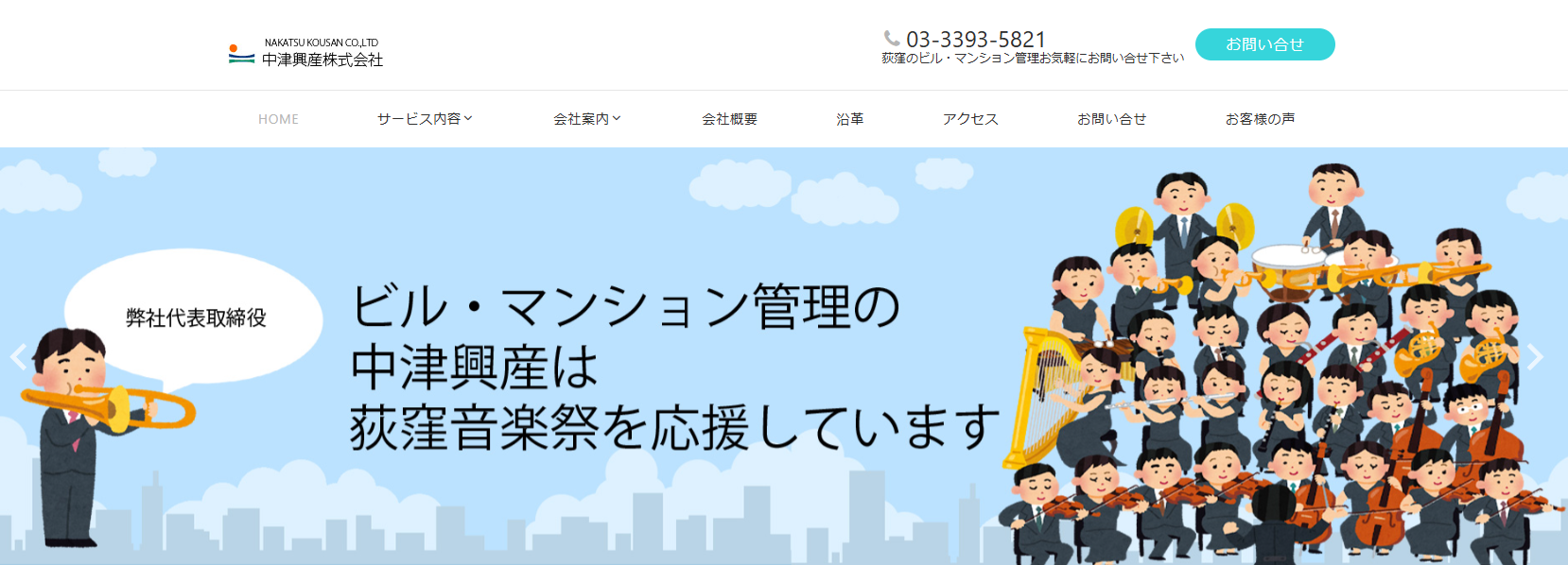 中津興産株式会社
