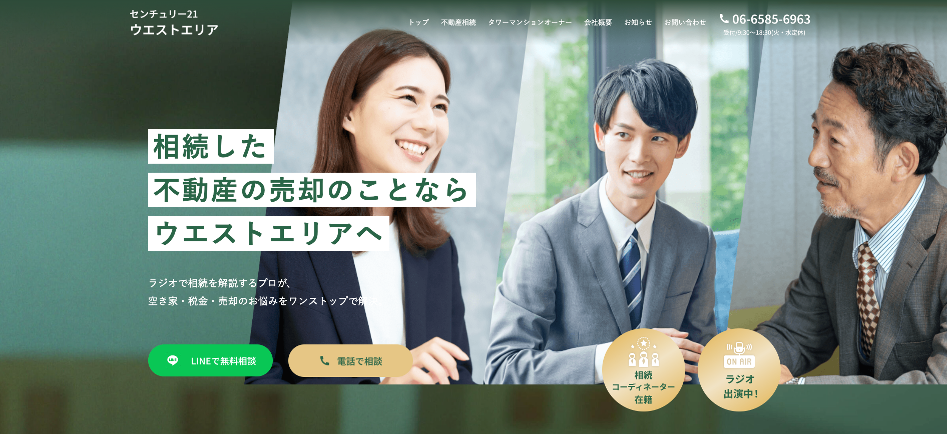 ウエストエリア株式会社