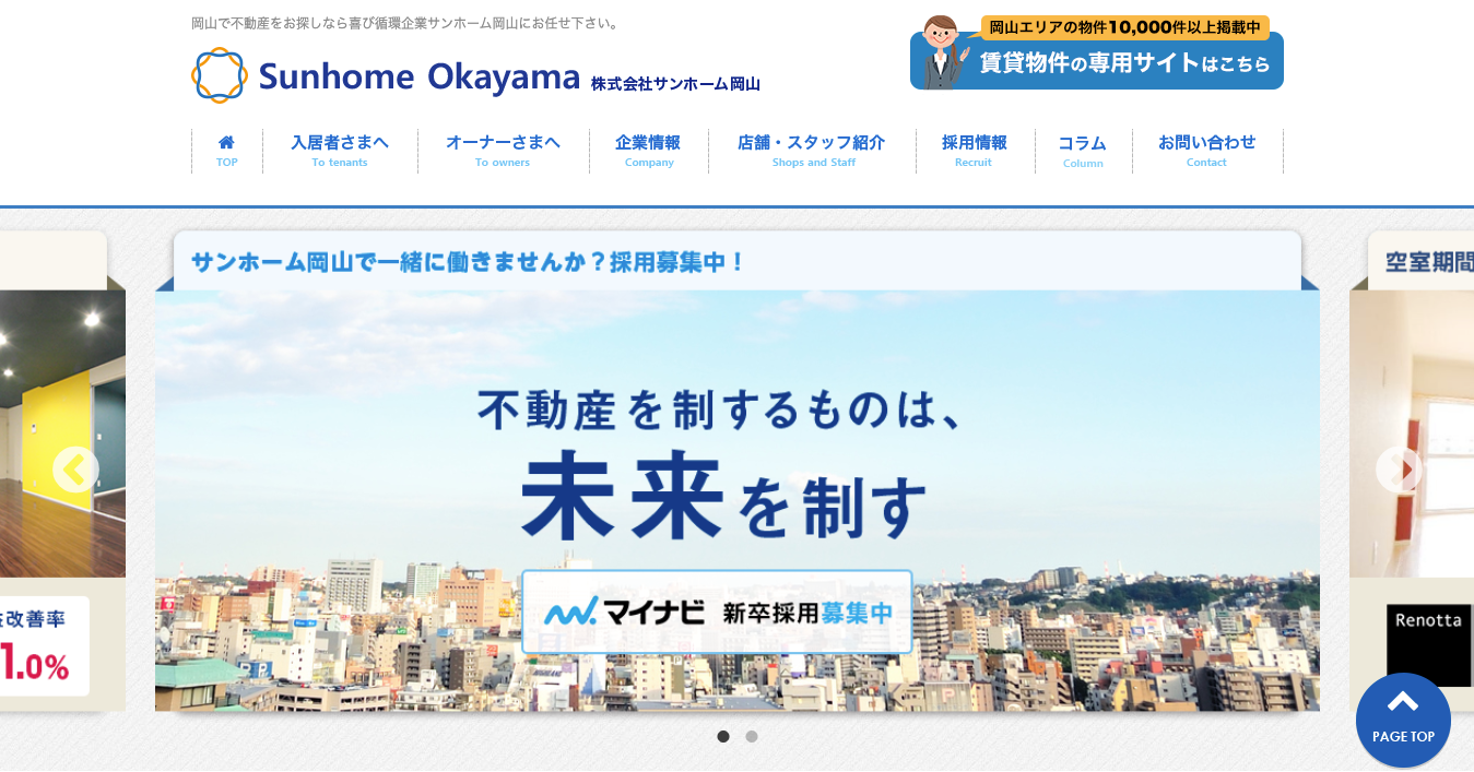 株式会社サンホーム岡山（アパマンショップ加盟店）（賃貸管理：管理戸数基準）