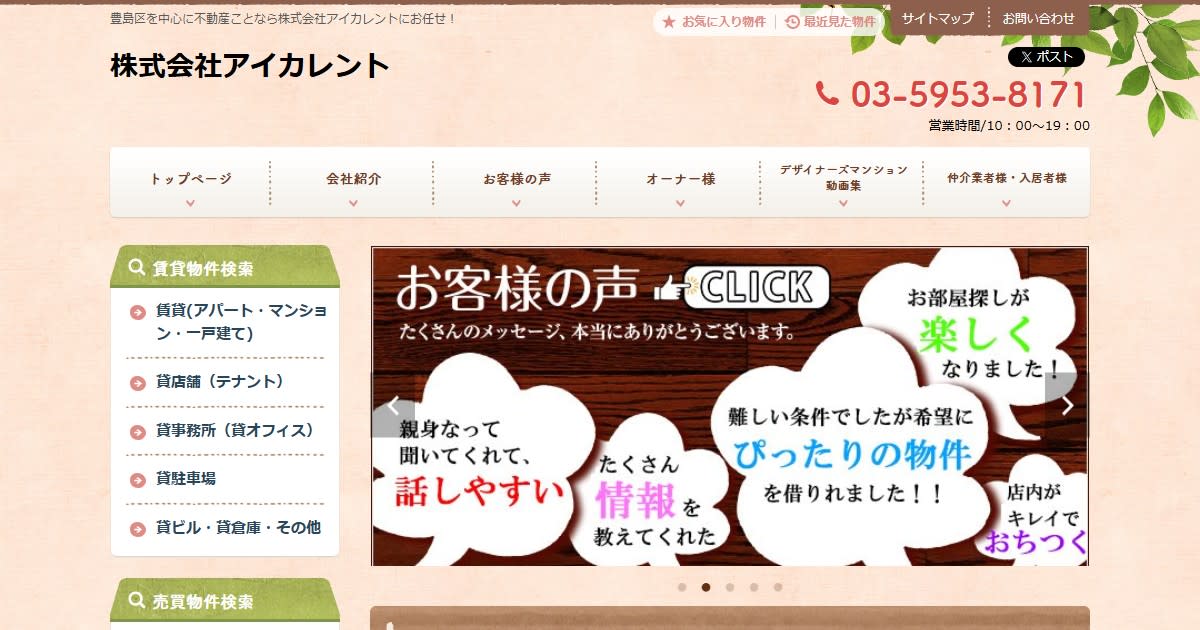株式会社アイカレント