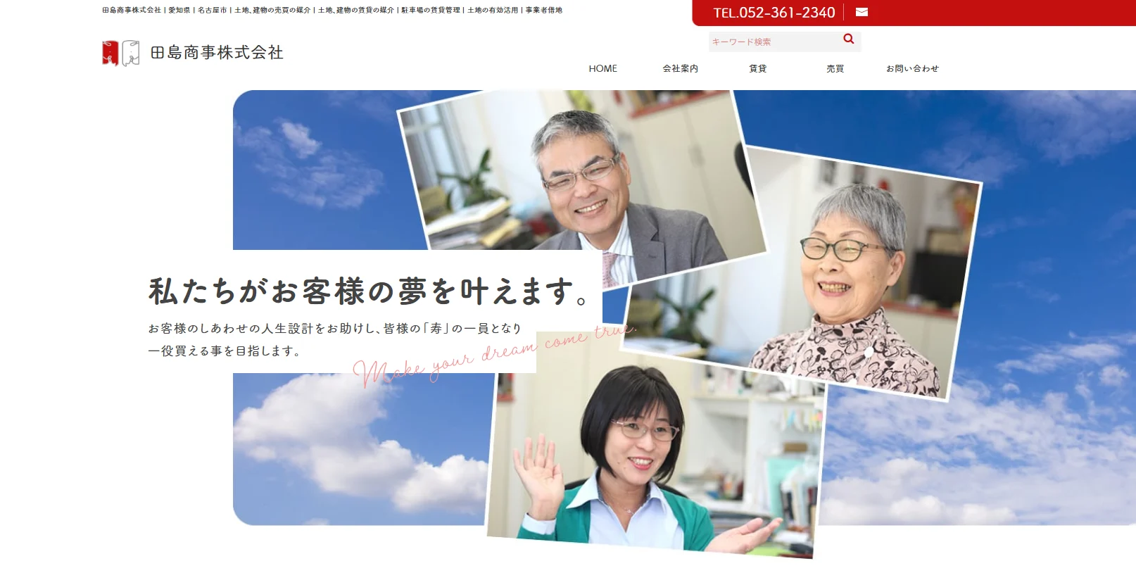 田島商事株式会社
