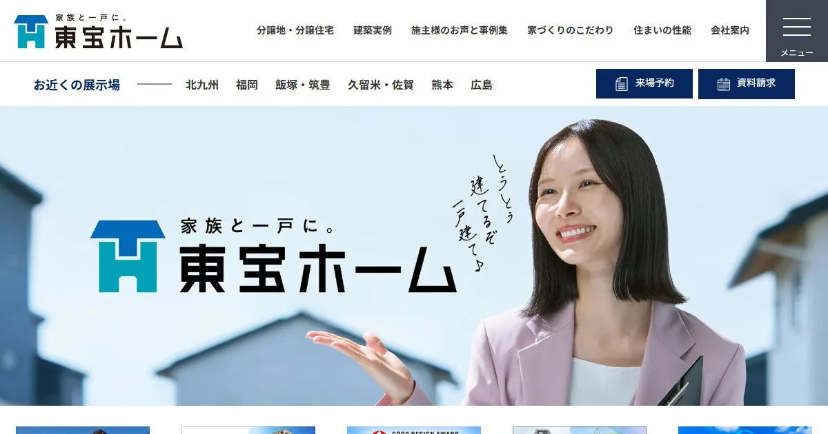 東宝ホーム株式会社