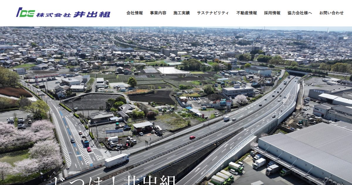 株式会社井出組