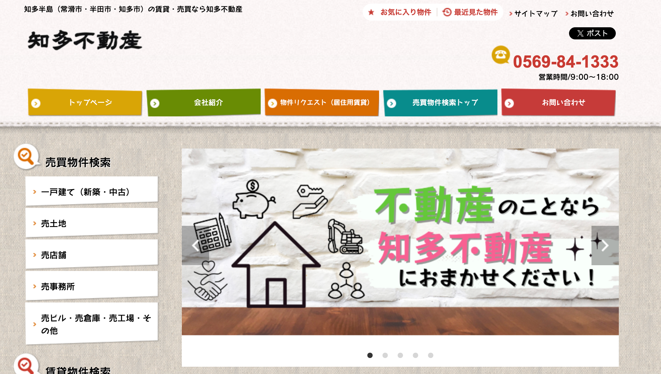 株式会社知多不動産