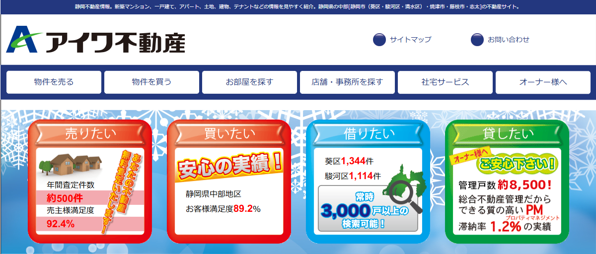 株式会社アイワ不動産(不動産売却:店舗数基準)