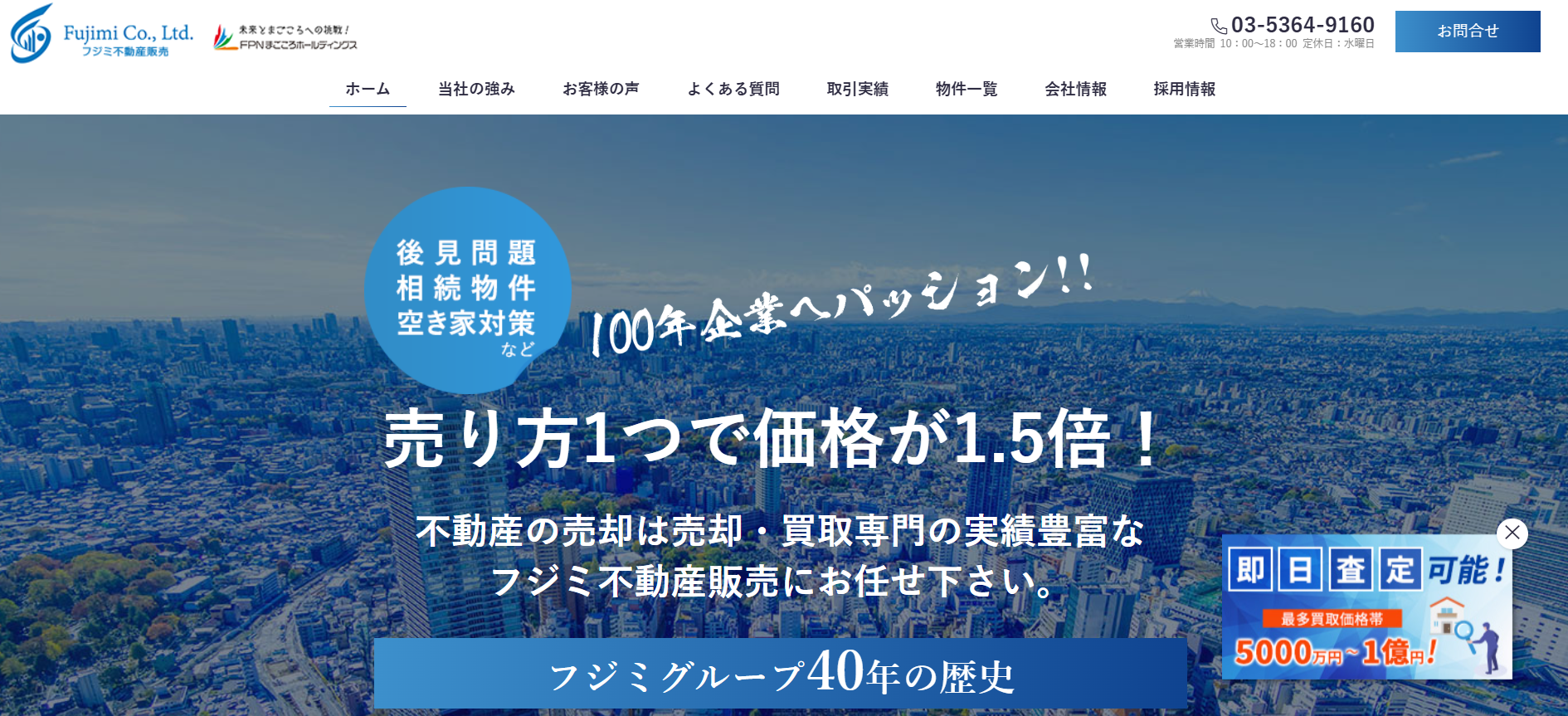 フジミ不動産販売株式会社(不動産売却:店舗数基準)