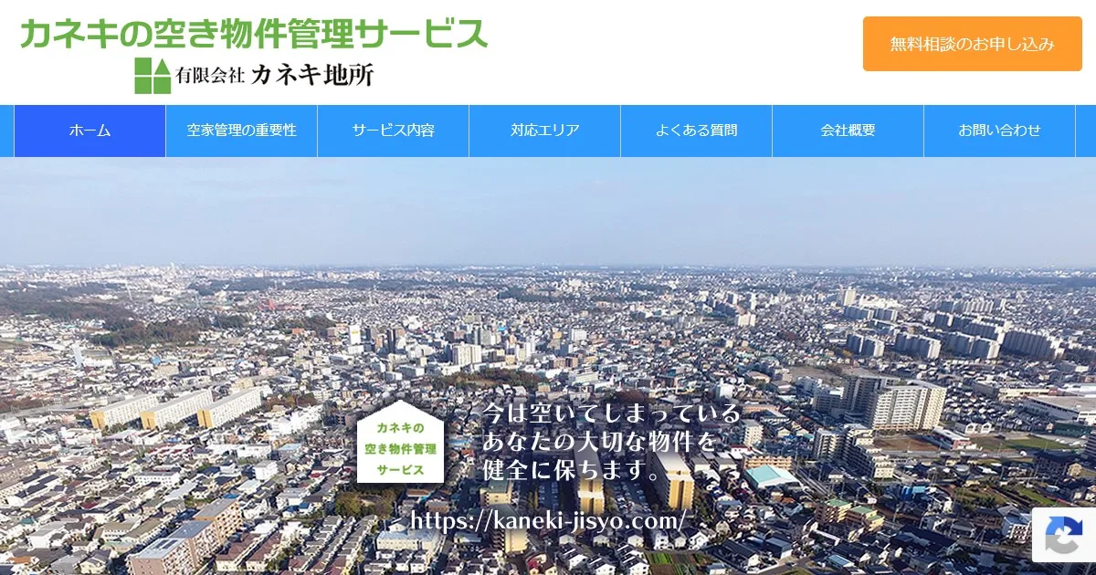 有限会社カネキ地所