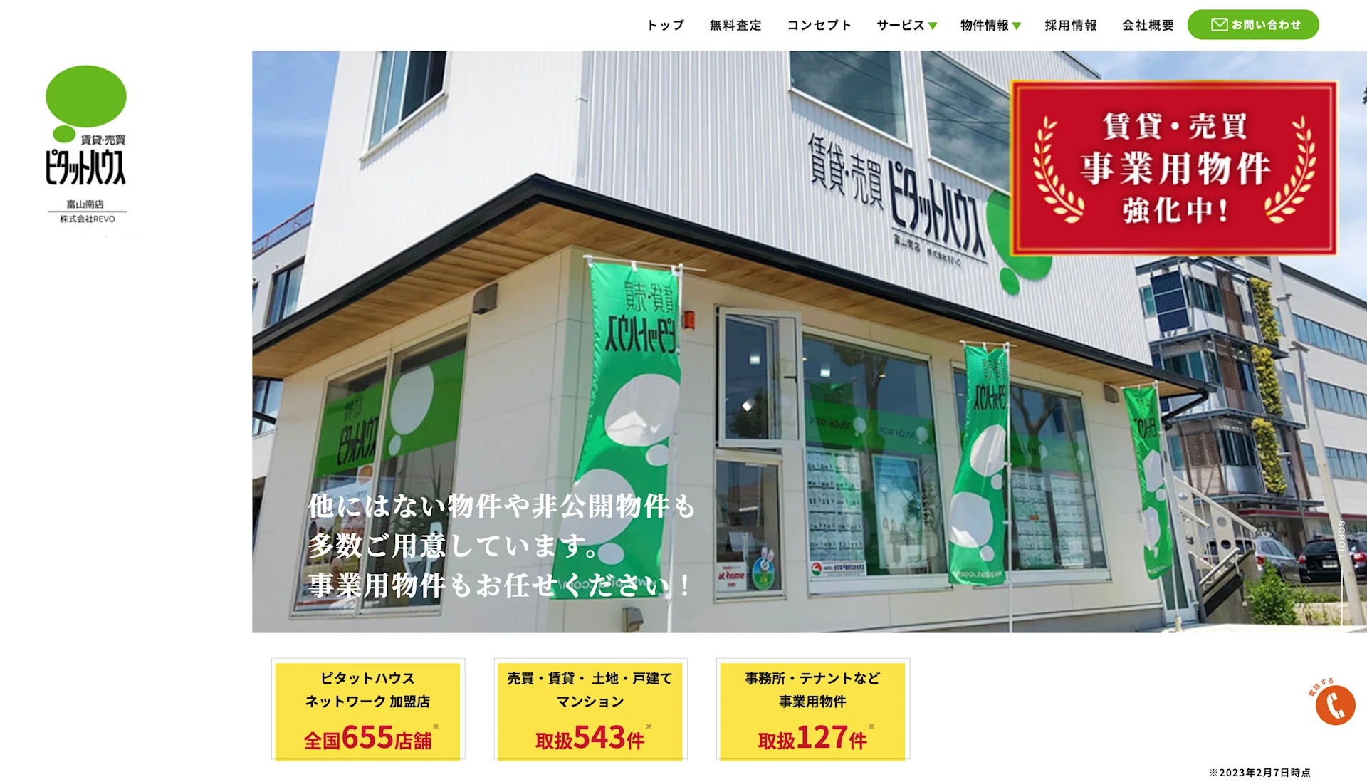 株式会社REVO