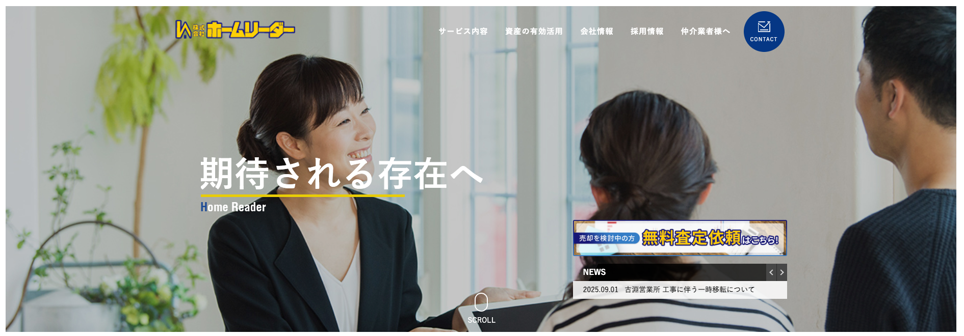 株式会社ホームリーダー