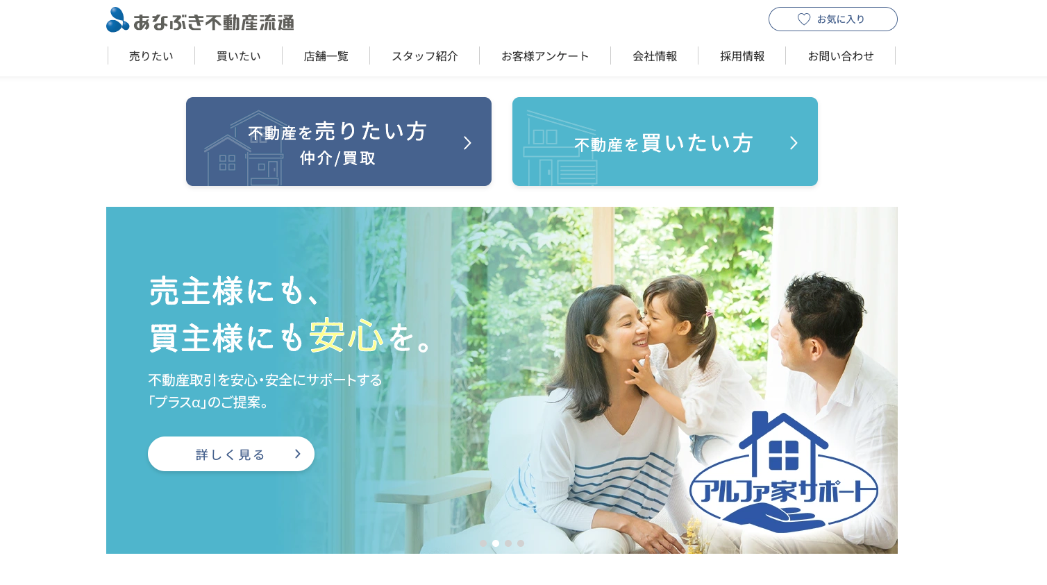 穴吹不動産流通株式会社