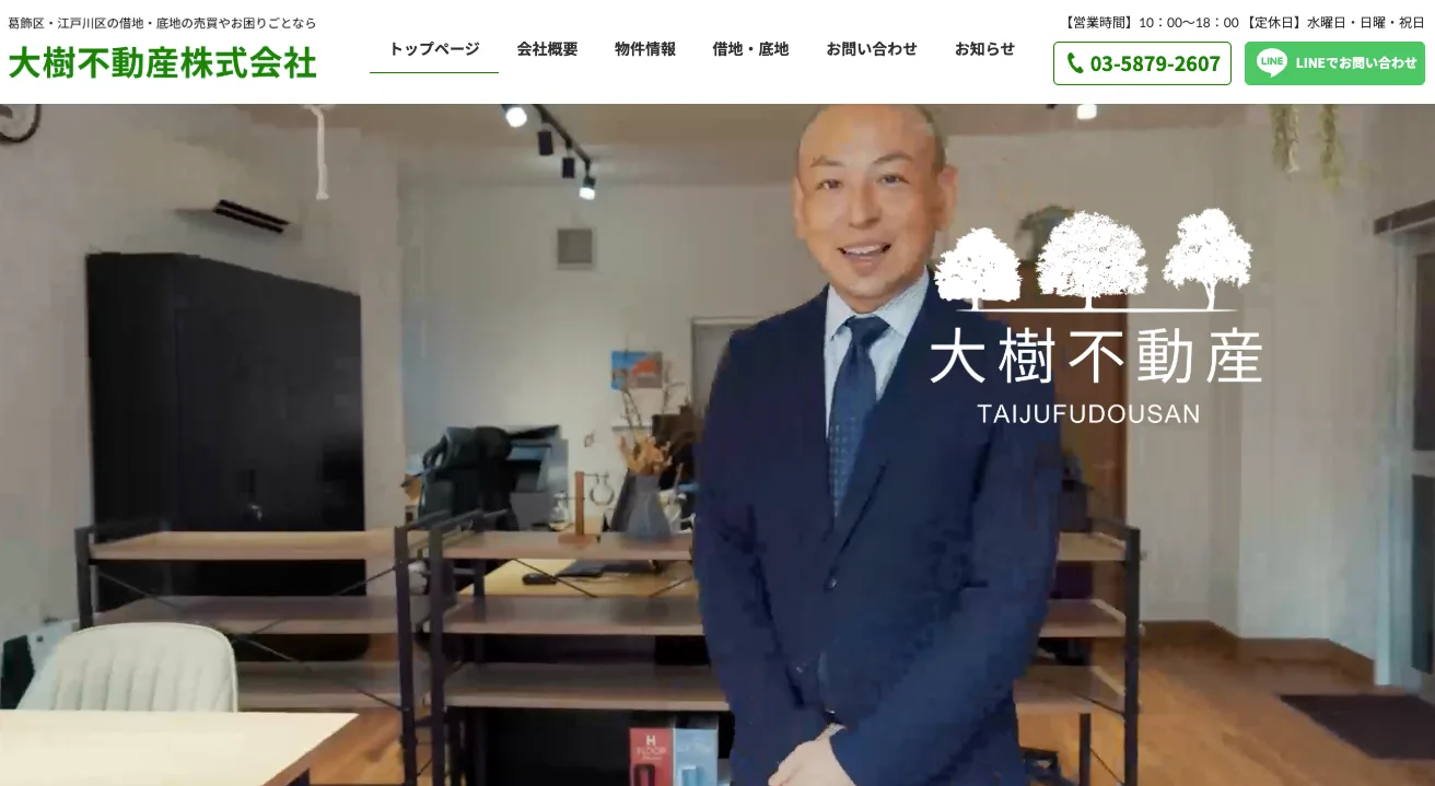 大樹不動産株式会社（不動産売却：店舗数基準）
