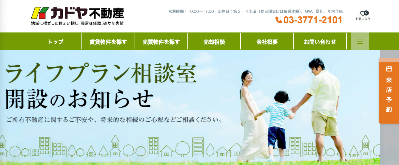 株式会社カドヤ不動産（不動産売却：店舗数基準）