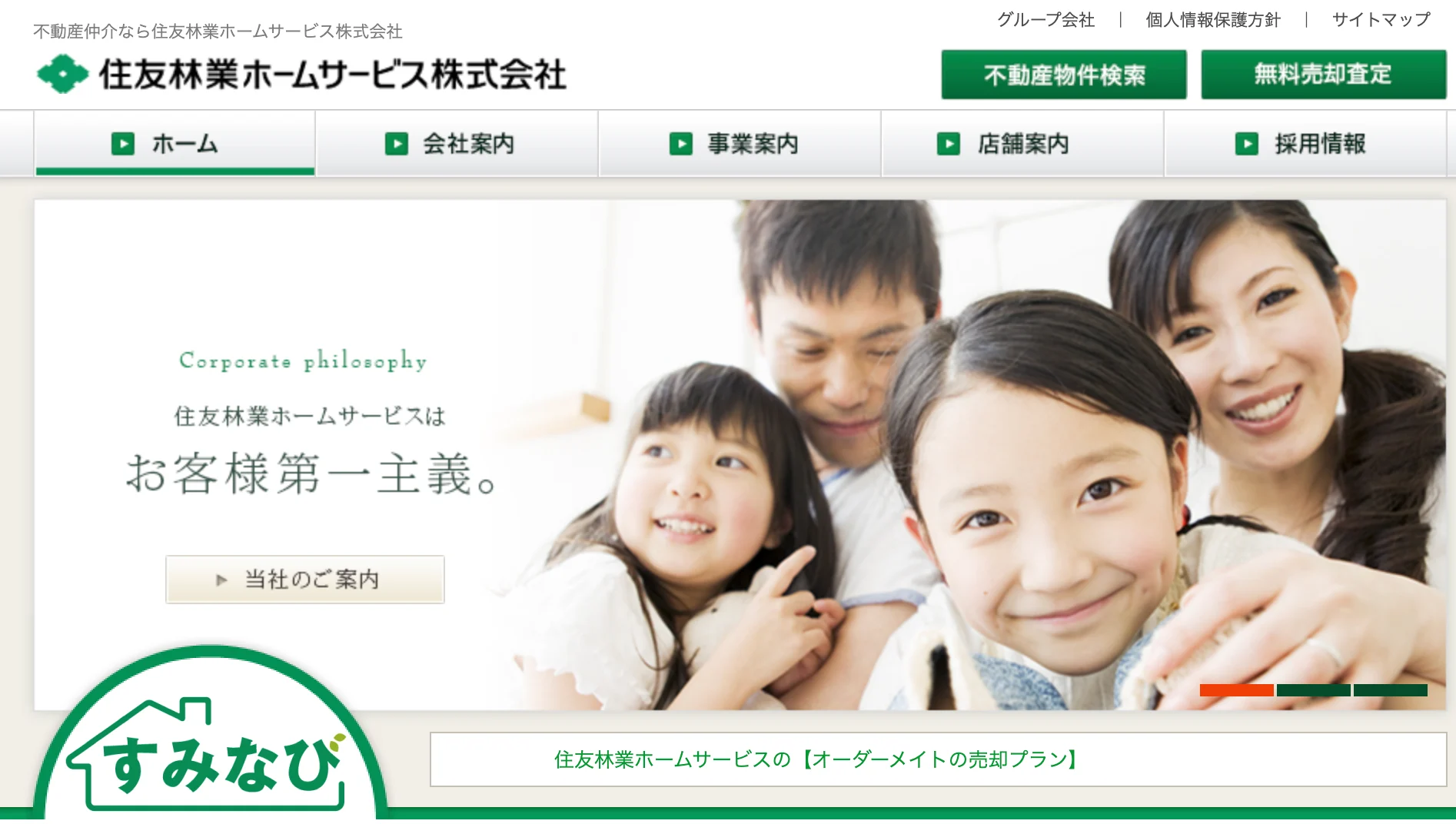 住友林業ホームサービス株式会社
