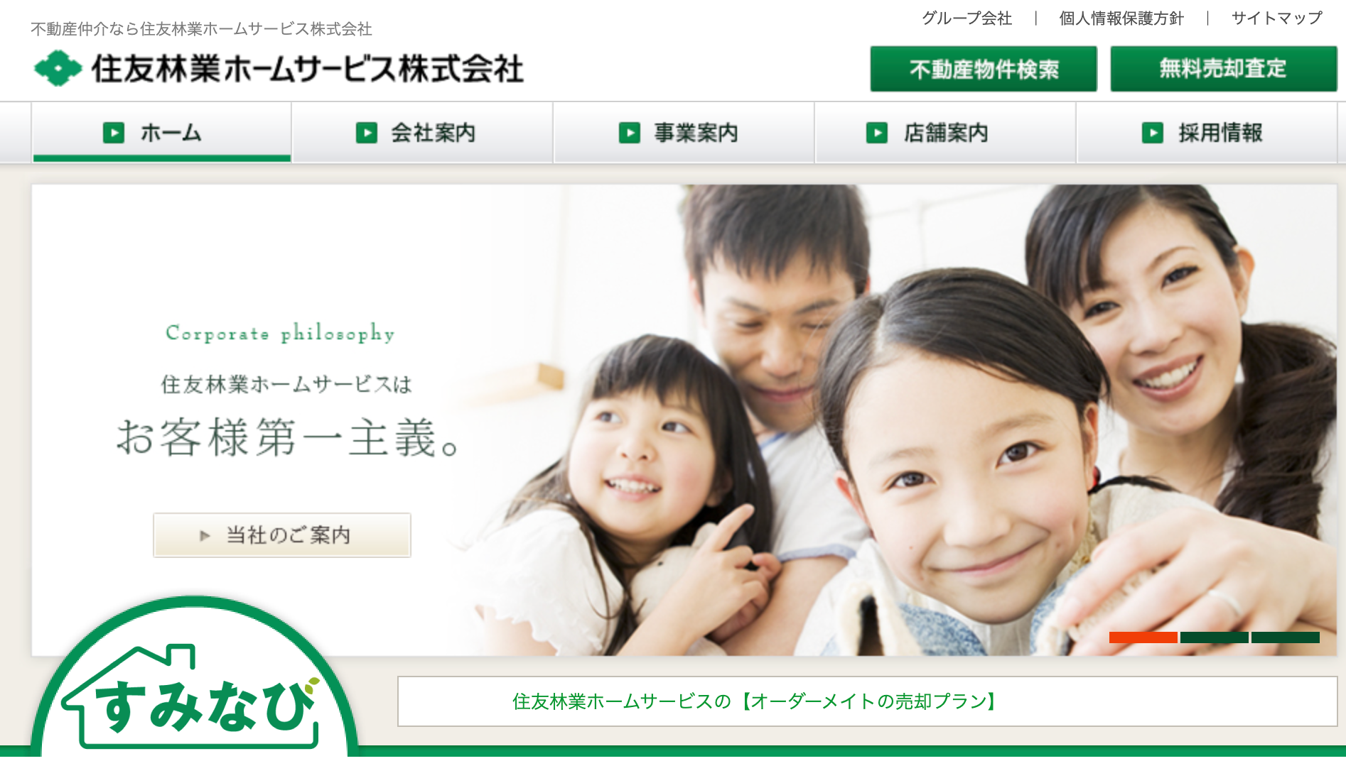 住友林業ホームサービス株式会社(不動産売却:店舗数基準)