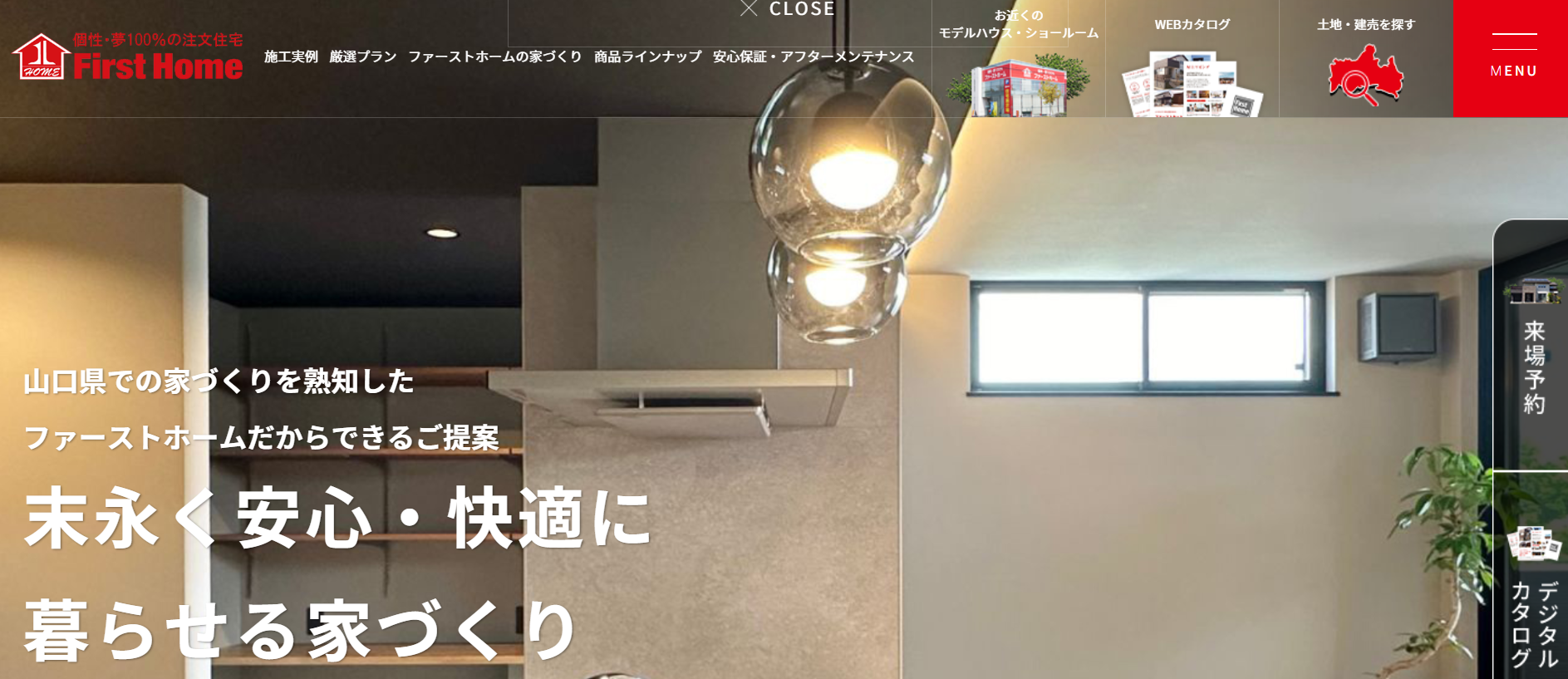 株式会社ファーストホーム