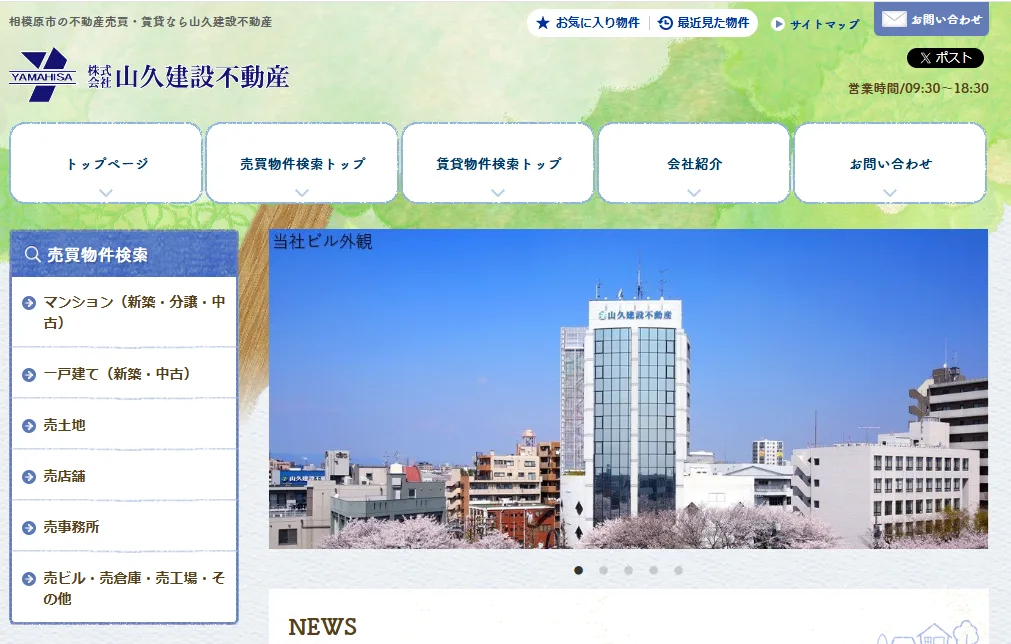 株式会社山久建設不動産（不動産売却：店舗数基準）
