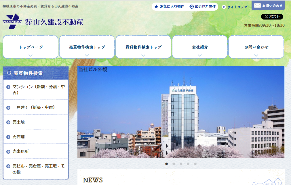 株式会社山久建設不動産（不動産売却：店舗数基準）