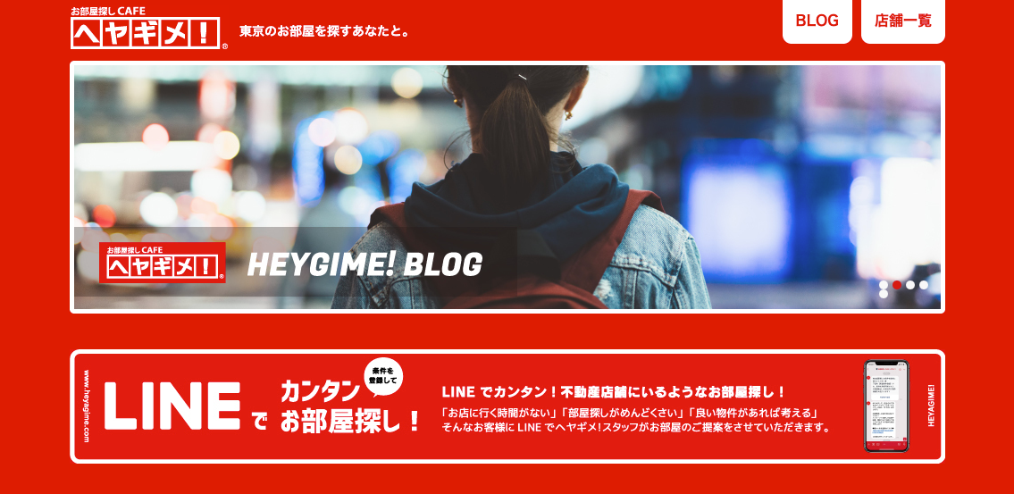 お部屋探しCAFEヘヤギメ！（株式会社S-FIT）