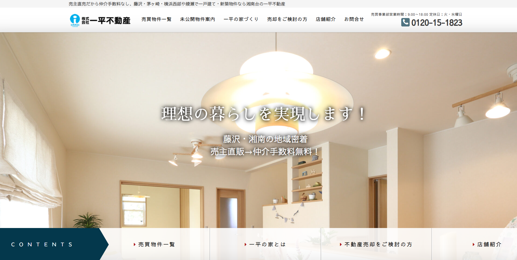 株式会社一平不動産（不動産売却：店舗数基準）