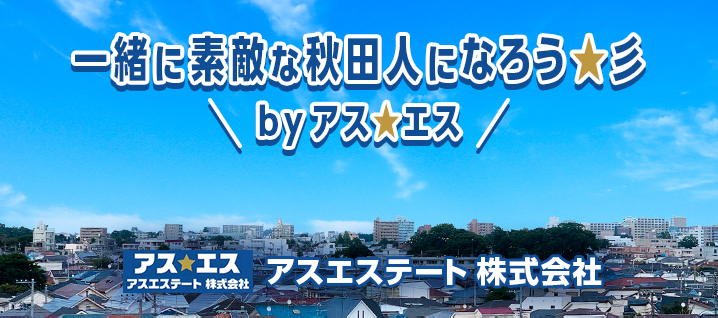 アスエステート株式会社（不動産売却：店舗数基準）