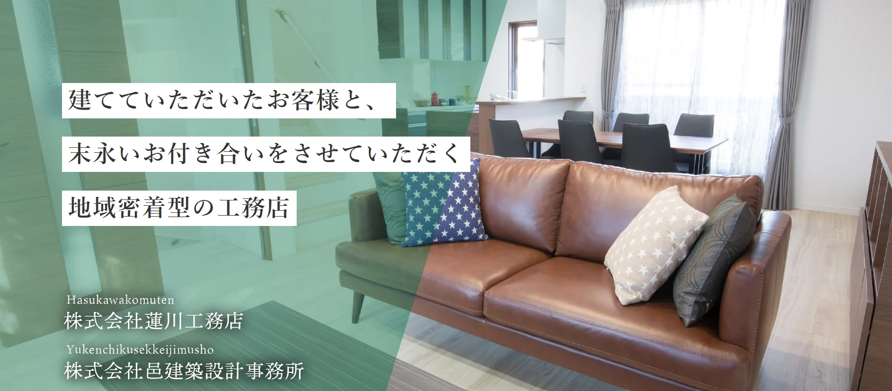 株式会社 蓮川工務店