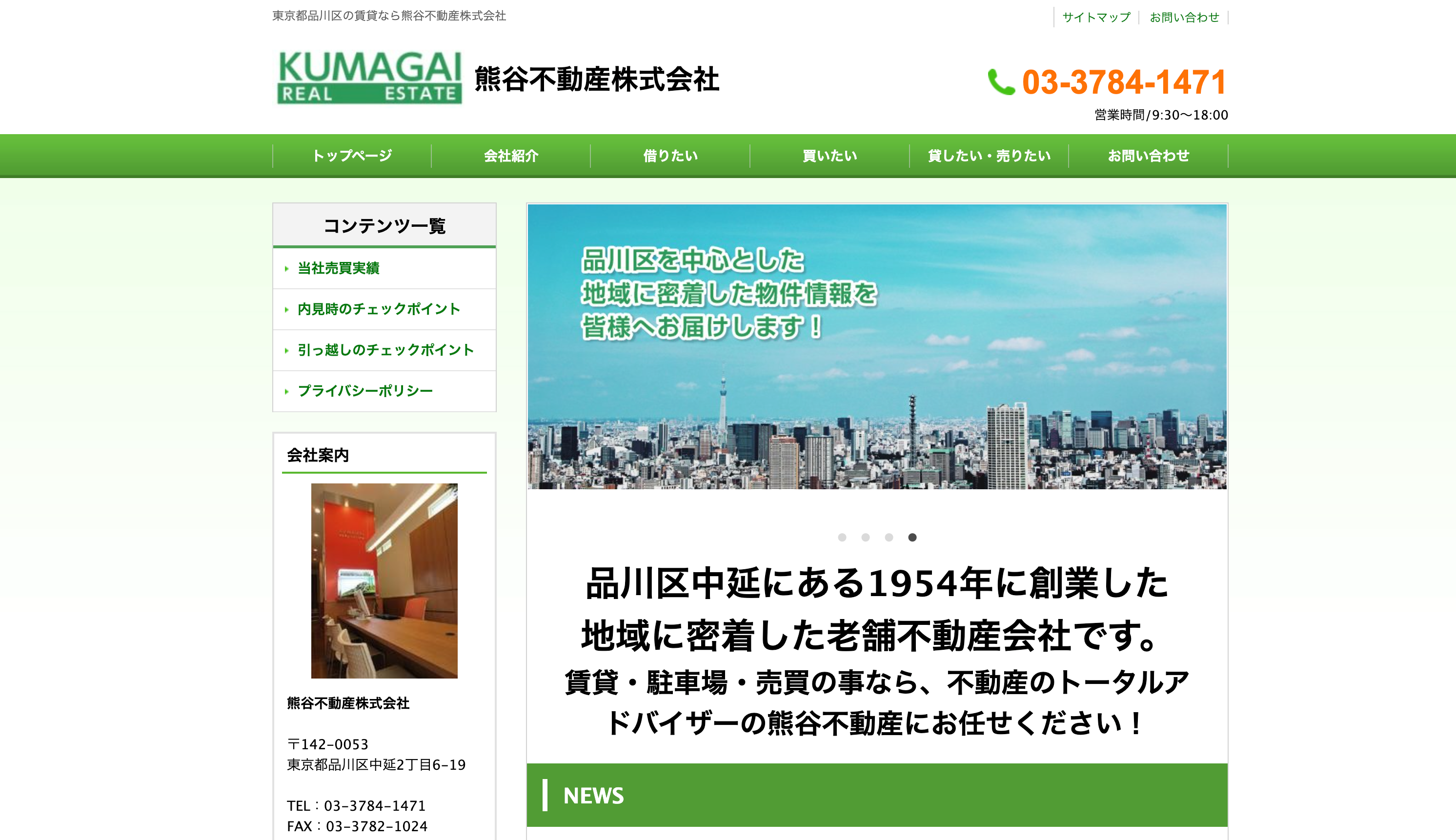 熊谷不動産株式会社