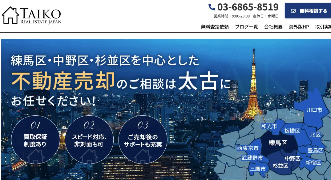 太古株式会社(不動産売却:店舗数基準)