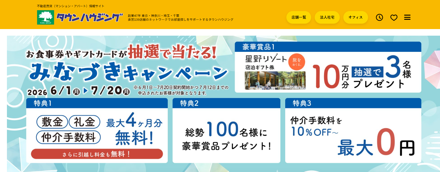 株式会社タウンハウジング
