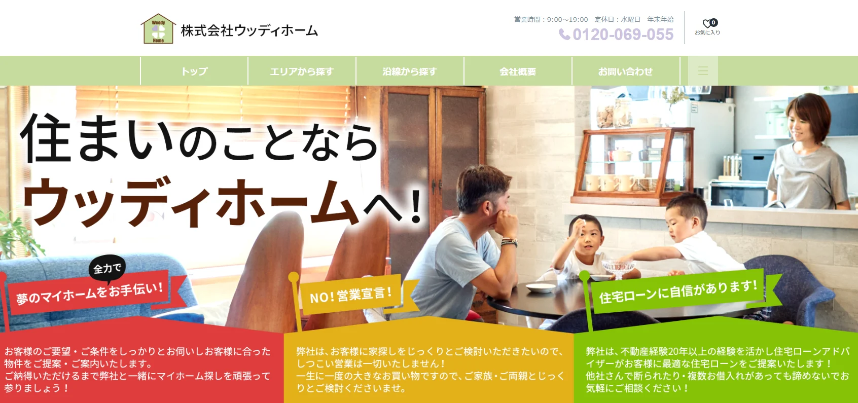 株式会社 ウッディホーム（不動産売却：店舗数基準）