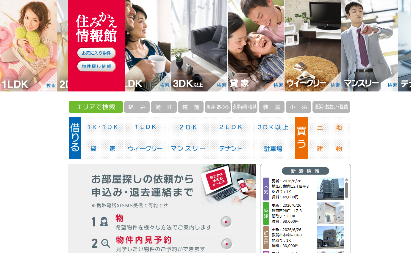 株式会社 住みかえ情報館